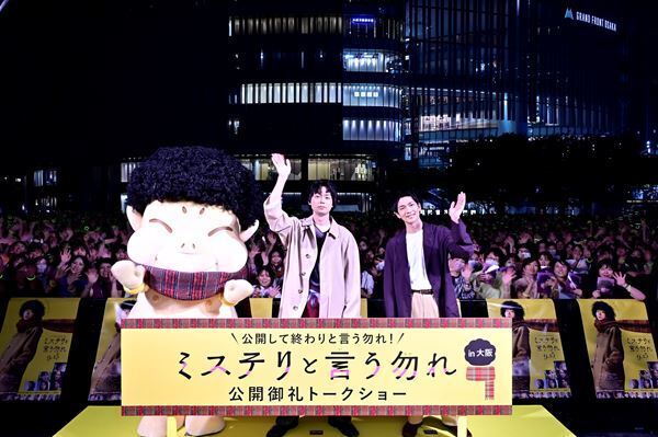 菅田将暉が松下洸平の演技を絶賛！　映画『ミステリと言う勿れ』大阪で公開記念イベントを開催