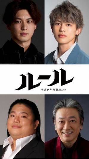 『ルール～「十五少年漂流記」より～』5月上演決定　荒井敦史、嘉島陸、富栄ドラムら出演