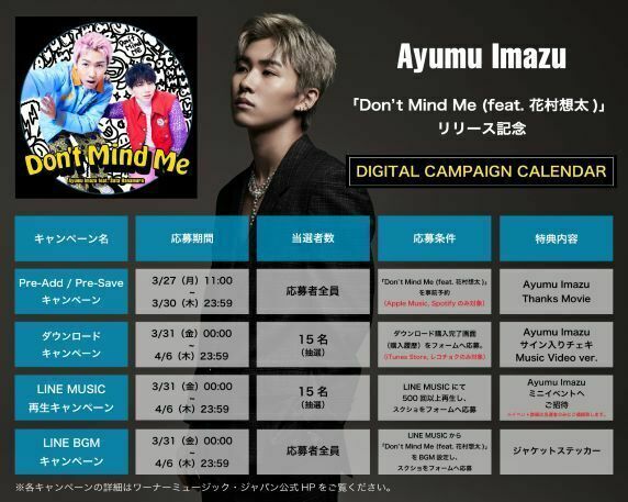 Ayumu Imazu、Da-iCEの花村想太とコラボ　新曲「Don't Mind Me」配信リリース決定