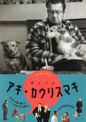 帰ってきたカウリスマキ！新作『枯れ葉』。細やかな感性と地味派手な映像健在──【おとなの映画ガイド】