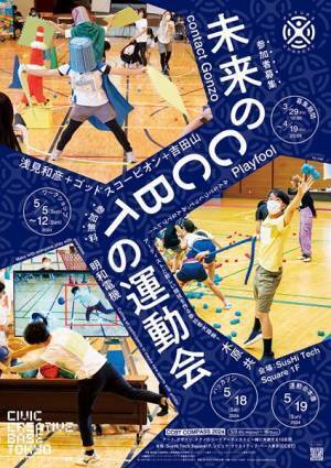 クリエイティブ×テクノロジーが創出する新しい表現や思考を体験するイベント「CCBT COMPASS 2024」　5月3日より開催