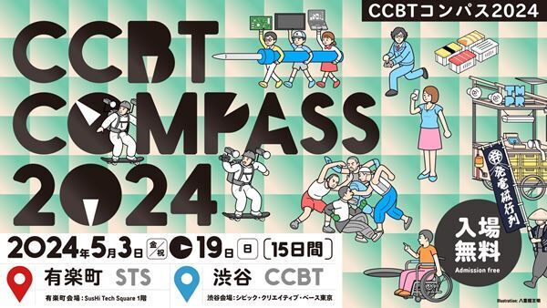 「CCBT COMPASS 2024」