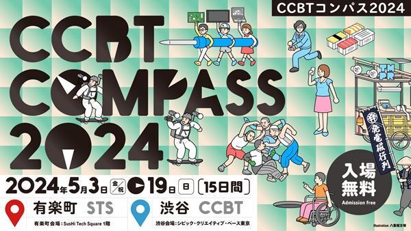 クリエイティブ×テクノロジーが創出する新しい表現や思考を体験するイベント「CCBT COMPASS 2024」　5月3日より開催