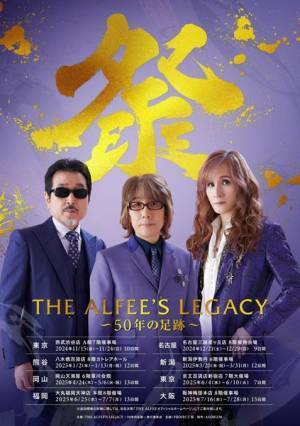 THE ALFEE・50年の足跡を辿る展覧会、全国5都市での追加開催を発表