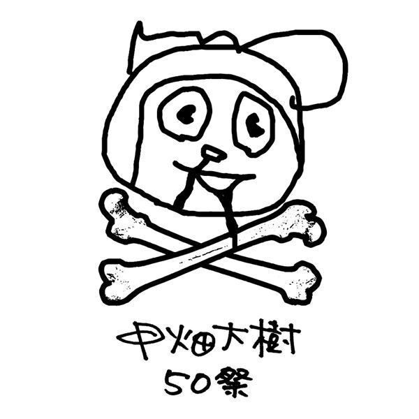 ドラマー中畑大樹、自身が叩くsyrup16g、tacica、peridotsと祝う『中畑大樹50祭』開催