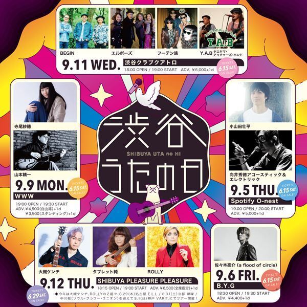 BEGIN、小山田壮平、向井秀徳、大槻ケンヂらが出演　都市型音楽イベント『渋谷うたの日』5つのライブハウスで開催