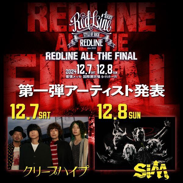 『REDLINE』最終回の第1弾出演者が決定　クリープハイプ、SiMらと過去最大規模で2デイズ開催