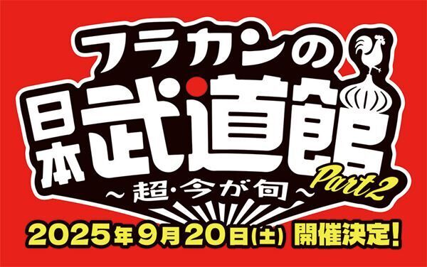 フラワーカンパニーズ、10年ぶり2度目の武道館公演『〜超・今が旬〜』開催決定