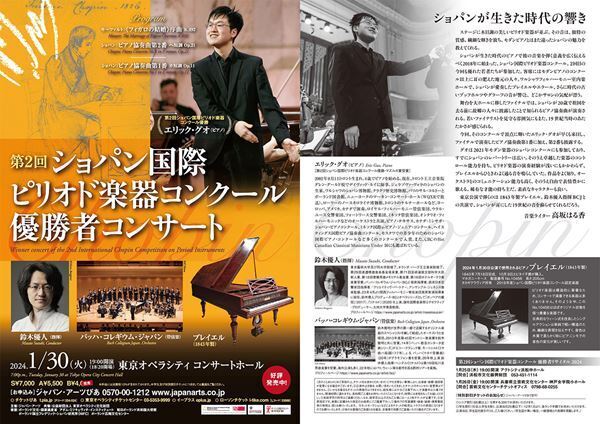 19世紀楽器でいきいきと甦るショパンの真の姿