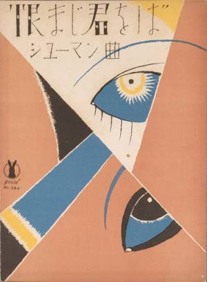 竹久夢二の幻の名画《アマリリス》を初公開　『生誕140年 YUMEJI展 大正浪漫と新しい世界』東京都庭園美術館で