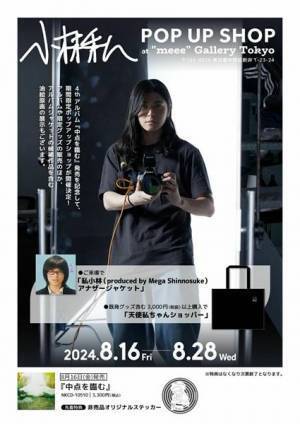 小林私、最新アルバム『中点を臨む』全曲トレーラー公開　POP UP SHOPの詳細も発表