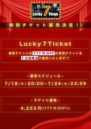 本気で売れたいアイドルがC;ONのワンマン参戦！特別企画『Lucky 7 Stage』開催発表＆出演者5組決定