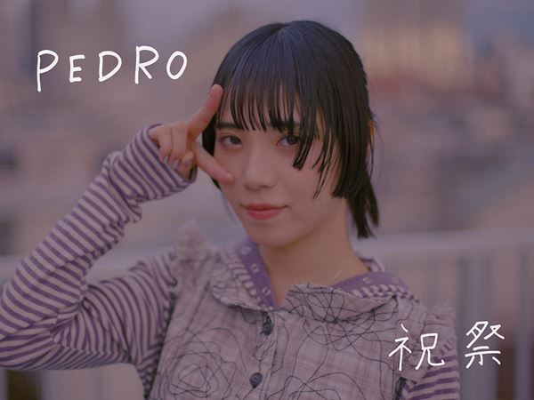 PEDRO、ミニ・アルバム『意地と光』のレコ発ワンマン開催決定　新曲「祝祭」MV公開