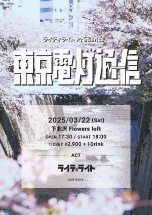 ライティライト、配信シングル「宇宙人ガール」リリース　主催イベント開催も決定