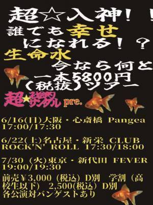 超☆社会的サンダル、初の全国流通盤『漂☆流』デジタル配信スタート