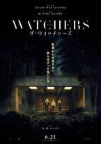 M・ナイト・シャマランの娘が監督を務めるホラー映画『ザ・ウォッチャーズ』日本版ポスター公開