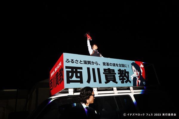 西川貴教「みなさんのおかげで15年も続けることができた」『イナズマロック フェス2023』オフィシャルレポート