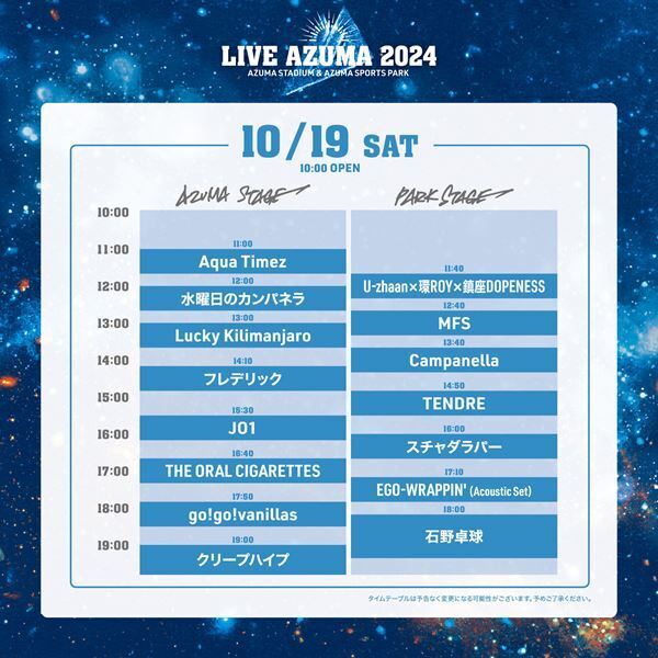 『LIVE AZUMA 2024』タイムテーブル発表　19日はクリープハイプ、石野卓球、20日は羊文学、WONKがヘッドライナーに