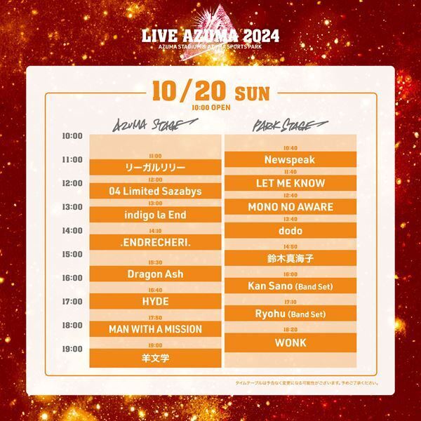 『LIVE AZUMA 2024』タイムテーブル発表　19日はクリープハイプ、石野卓球、20日は羊文学、WONKがヘッドライナーに