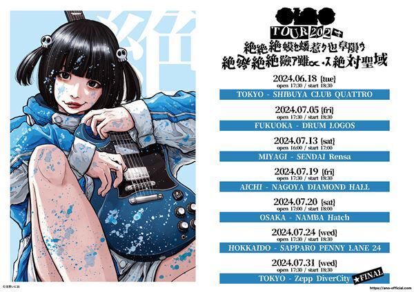 ano、ツアータイトル発表＆浅野いにお描き下ろしビジュアル公開