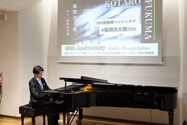 福間洸太朗が日本デビュー20周年を記念して新アルバム＆全国リサイタル・ツアーを発表