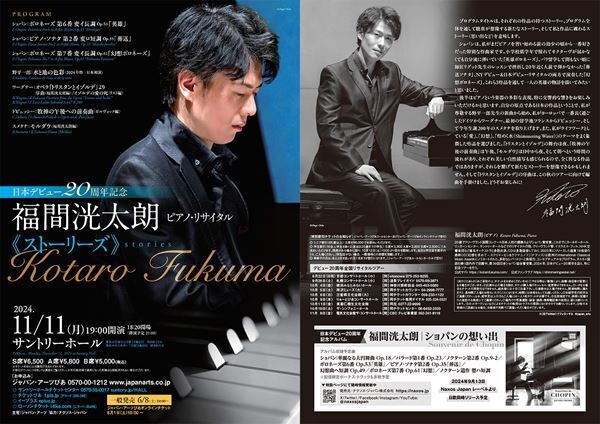 福間洸太朗が日本デビュー20周年を記念して新アルバム＆全国リサイタル・ツアーを発表