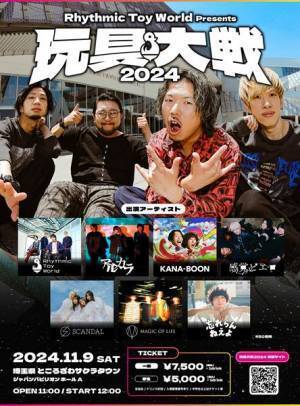 Rhythmic Toy World初の主催フェス『玩具大戦 2024』タイムテーブル発表