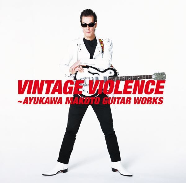 鮎川誠、未発表トラックが流れる企画アルバム『VINTAGE VIOLENCE』トレイラー公開