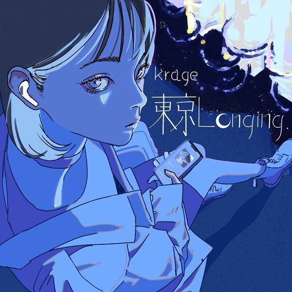 krage、新曲「東京Longing」今夜配信　リリックビデオも公開