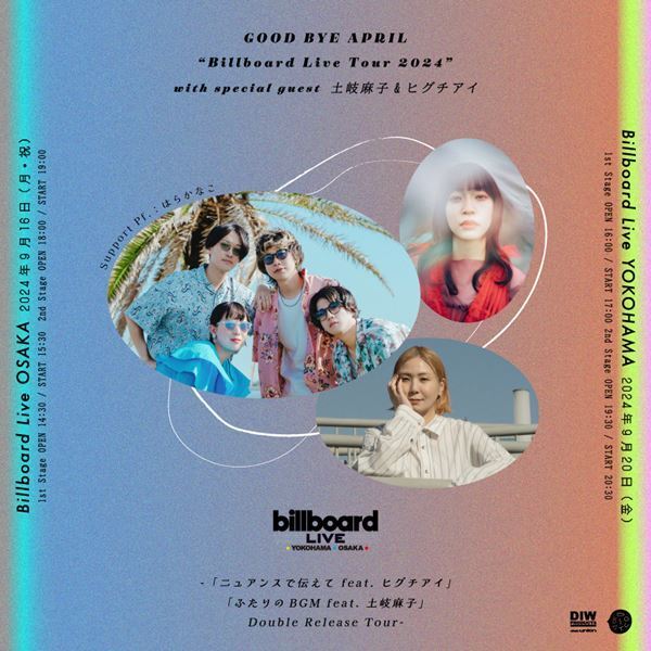 GOOD BYE APRIL、十束おとは主演の新曲MVをプレミア公開　土岐麻子、ヒグチアイをゲストに迎えたビルボードライブ公演も決定