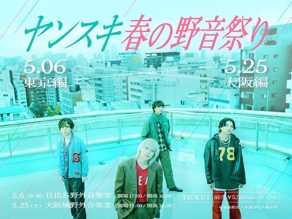 ヤングスキニー、初の東阪野音単独公演『ヤンスキ春の野音祭り』開催決定