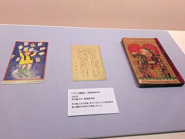 『不思議の国のアリス』の原点を辿る展覧会が、愛知県の松坂屋美術館にて開催中