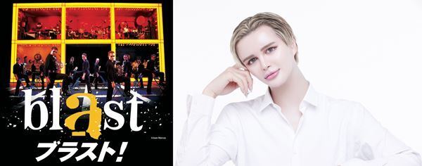 『blast ブラスト！』Mattがスペシャルサポーターに就任