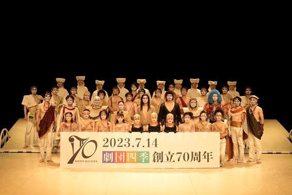 劇団四季、創立70周年記念の舞台挨拶　コメント＆写真公開