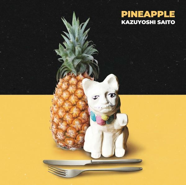 日々の憤りも感傷も味わい深く痛快に昇華された新作『PINEAPPLE』をリリース　斉藤和義インタビュー