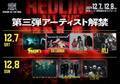 『REDLINE ALL THE FINAL』Age Factory、w.o.d.、coldrainら第3弾アーティスト発表