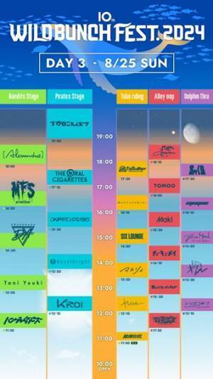 『10th WILD BUNCH FEST. 2024』追加出演アーティスト＆タイムテーブル発表