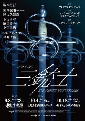主演・坂本昌行　ミュージカル『三銃士』東京、広島、大阪で上演決定