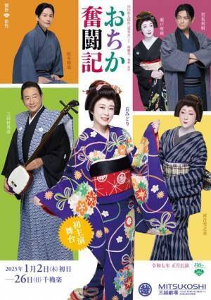 丘みどりが舞台初主演作への思いを語る！ 『おちか奮闘記』取材会レポート到着
