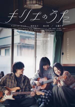 アイナ・ジ・エンド×Chara×Salyu競演　音楽映画『キリエのうた』公開記念スペシャルライブ『円都LIVE』開催決定