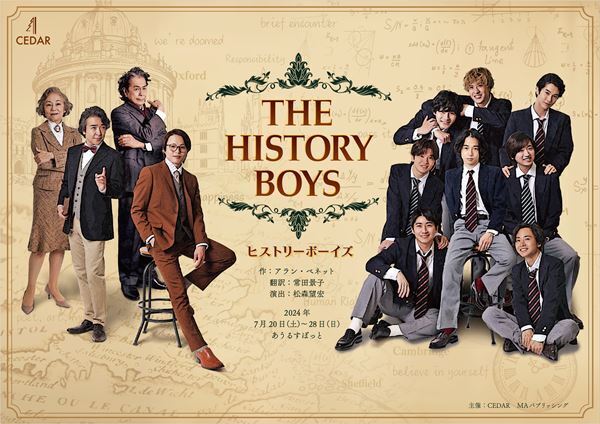 新木宏典×片岡千之助ダブル主演舞台『ヒストリーボーイズ』メインビジュアル＆全キャスト発表