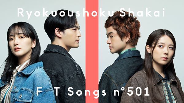 緑黄色社会が「THE FIRST TAKE」に再登場　『第91回NHK全国学校音楽コンクール』中学校の部 課題曲「僕らはいきものだから」をゴスペル風アレンジで一発撮りパフォーマンス