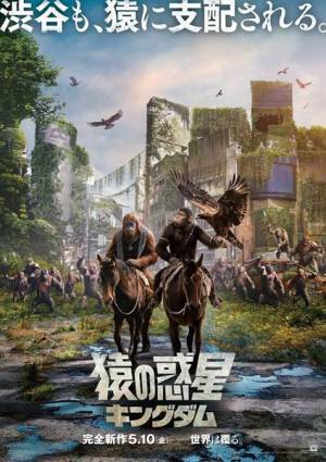 渋谷スクランブル交差点もボロボロに『猿の惑星／キングダム』特別ビジュアル公開