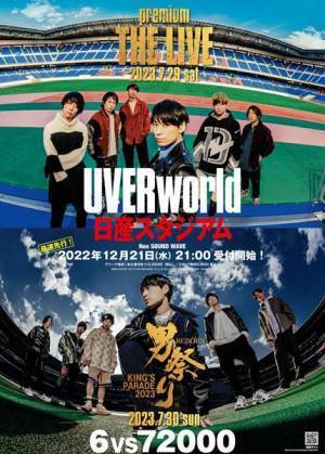 UVERworld『VSシリーズ』オフィシャルレポート　BiSH、Official髭男dism小笹大輔と共演
