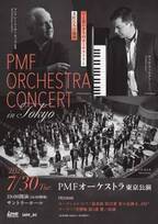 ウィーン尽くしの一夜を堪能　PMFオーケストラ 東京公演