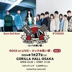 Base Ball Bearとダウ90000が共演『ROCK or LIVE!-ロックお笑い部-Vol.3』開催決定　