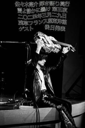 a flood of circle佐々木亮介、主催イベント『雷よ静かに轟け』第五夜開催決定