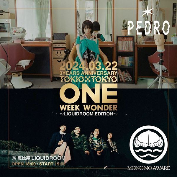 PEDRO×MONO NO AWAREがツーマン 『ONE WEEK WONDER 2024 〜LIQUIDROOM EDITION〜』開催決定