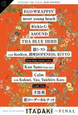 『頂-ITADAKI- THE FINAL』第2弾出演者発表　EGO-WRAPPIN'、never young beachら10組が出演決定