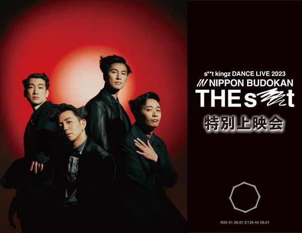 s**t kingz、ダンサー初の武道館単独ライブをBlu-ray化　メンバー登壇の特別上映会も決定